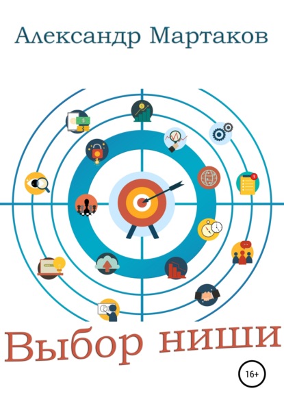 Выбор ниши
