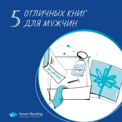 5 отличных книг для мужчин. Что подарить на 23 февраля