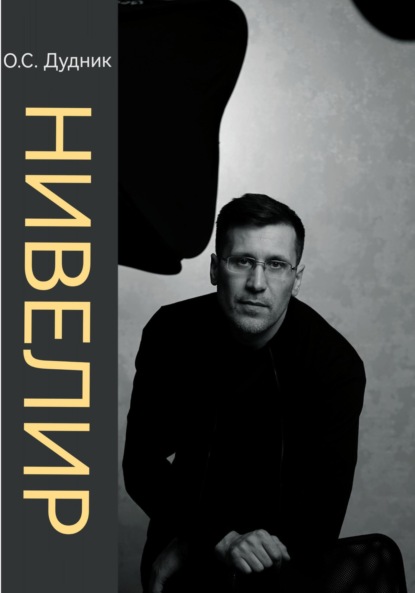 

Нивелир | Просто о сложном