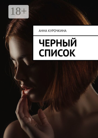 

Черный список