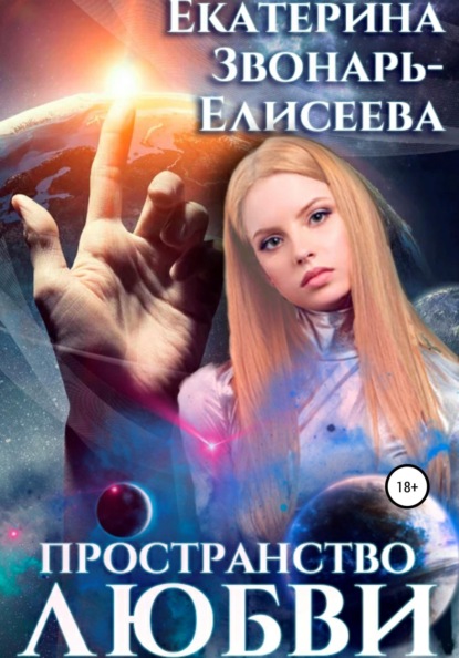 

Пространство любви
