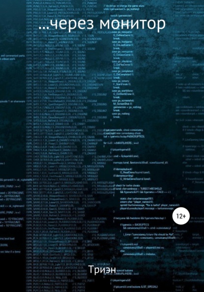 

…через монитор