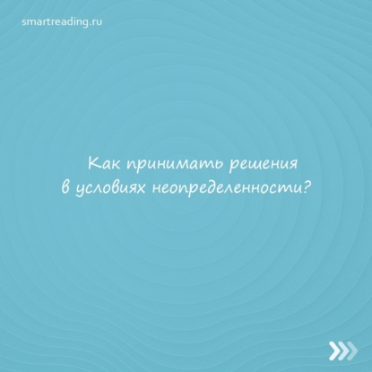 Что делать?