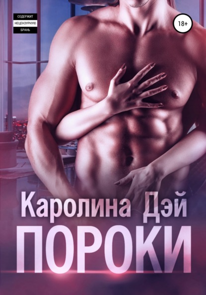 

Пороки