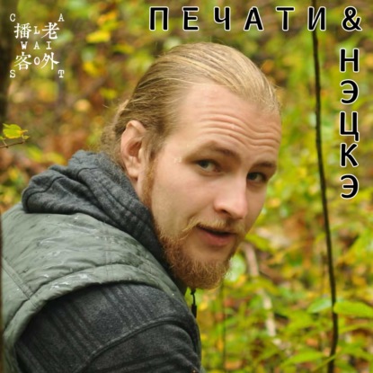 печати и нэцкэ