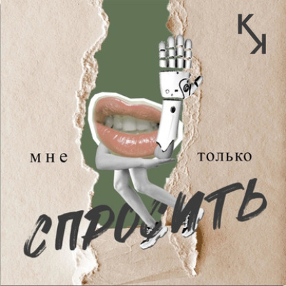 Съезжаем от родителей. Оля Микитась — о самостоятельности, сепарации и финансовой независимости