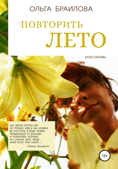 

Повторить Лето