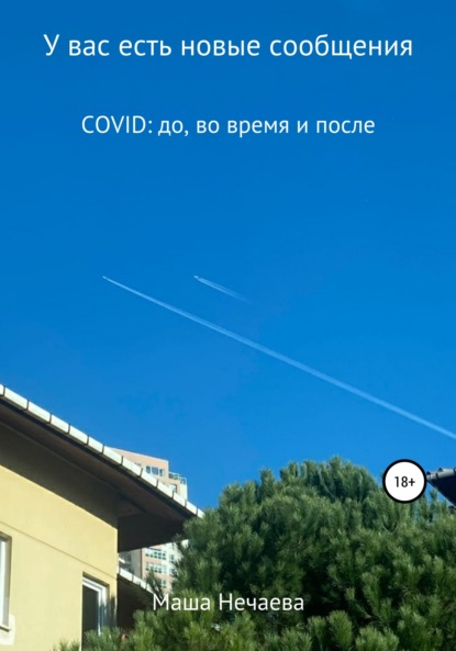 

У вас есть новые сообщения