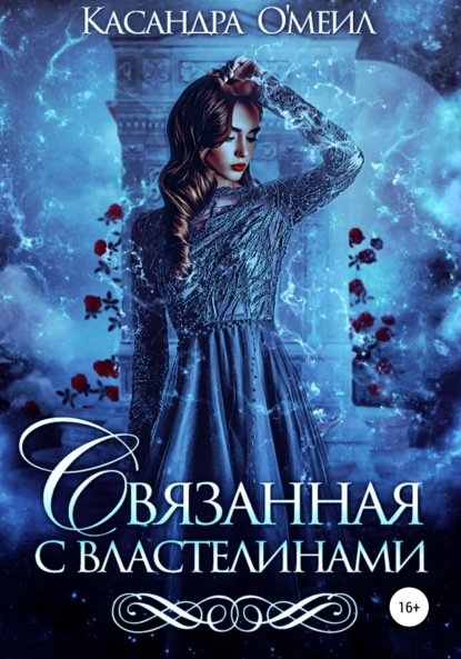 

Связанная с властелинами