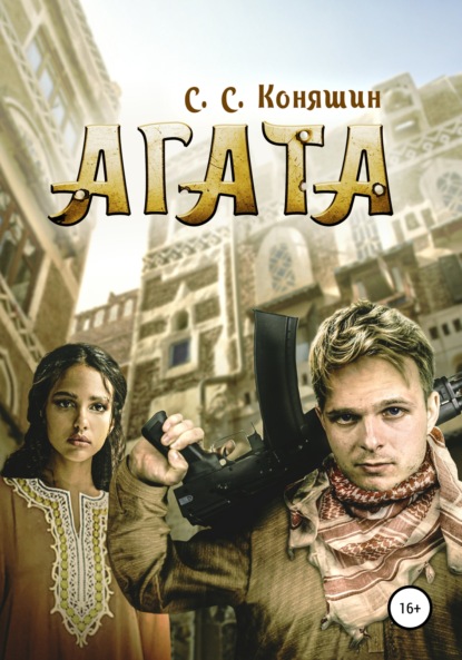 

Агата