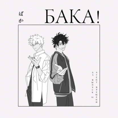 Агент времени | Что такое донхуа и как китайский сериал покорил мир?