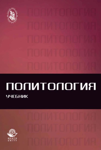 

Политология