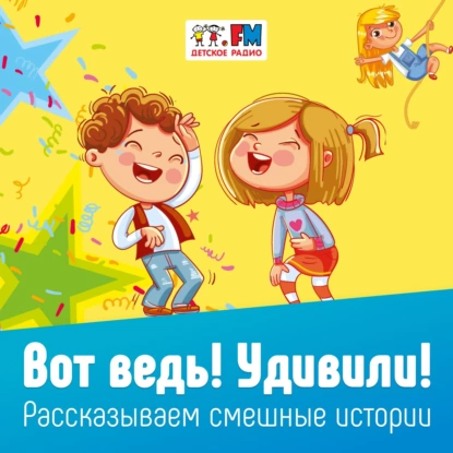 Вот ведь! Удивили! Выпуск 21