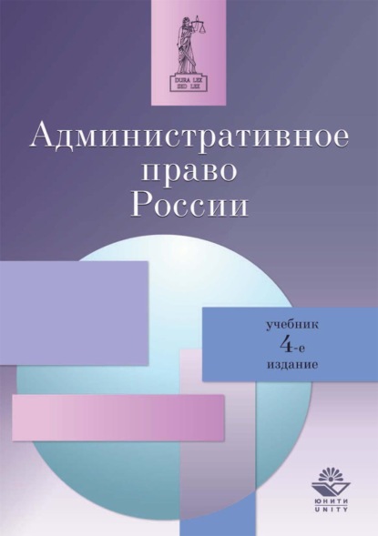 Группа авторов — Административное право России
