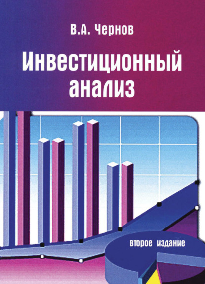 

Инвестиционный анализ