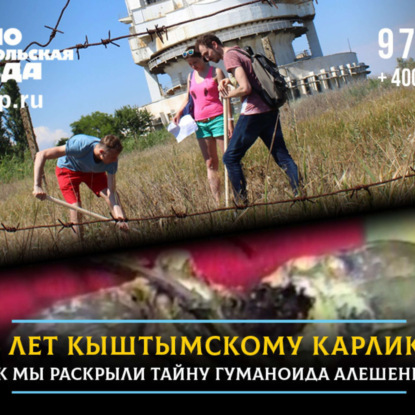 25 лет кыштымскому карлику: как мы раскрыли тайну гуманоида Алешеньки