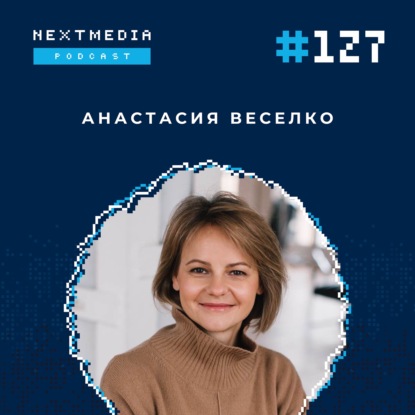 #127 Как вести бюджет и откладывать если нет постоянных фиксированных доходов?