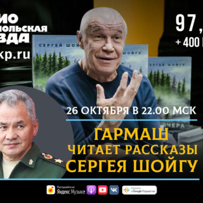 Автобиографическая книга Сергея Шойгу. Встреча с людьми: от простых до великих