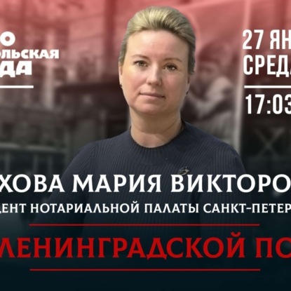 872 дня маленького, но важного подвига: Какой вклад в борьбу за осажденный Ленинград внесли нотариусы