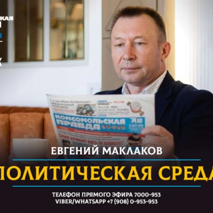 Политическая среда. Вып. 2: купленные сертификаты вакнцинации, поствыборный рывок "Новых людей" и другие события