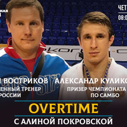 Первый на Южном Урале чемпион России и бронзовый призер мира по самбо Александр Куликовских: «У меня не настолько большой вес, чтобы себя как-то ограничивал в питании»