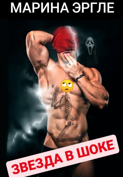 

Звезда в шоке