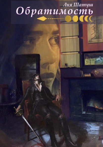 

Обратимость