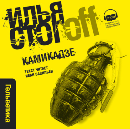 Камикадзе