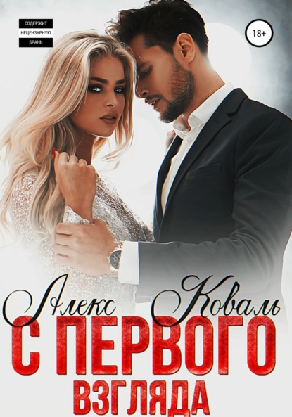 

С первого взгляда