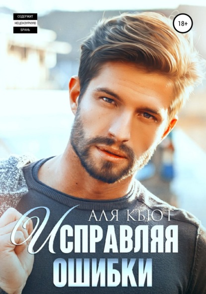 

Исправляя ошибки