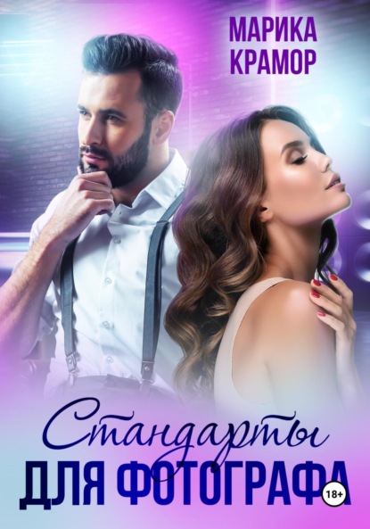 

Стандарты для фотографа