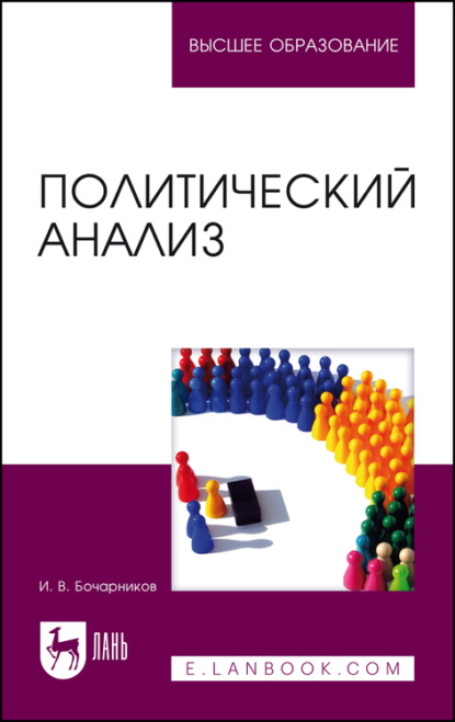 

Политический анализ