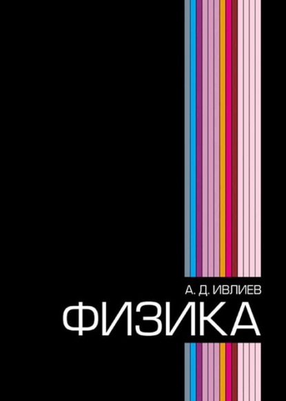 

Физика