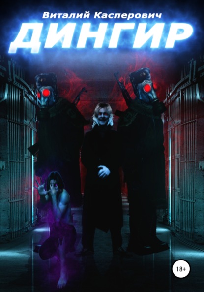 

Дингир