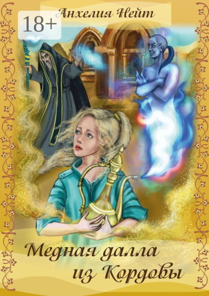 

Медная далла из Кордовы