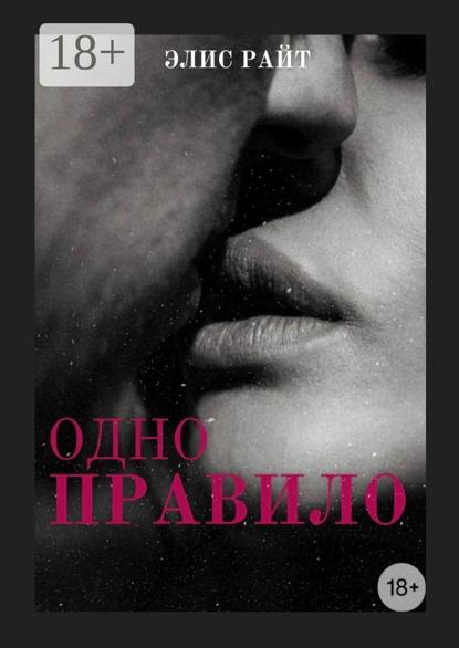 

Одно правило