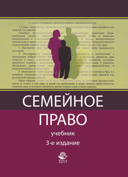 

Семейное право