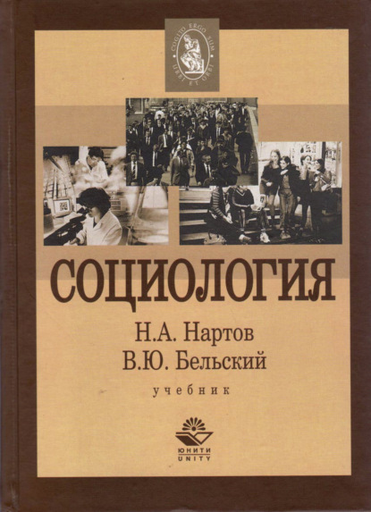 

Социология