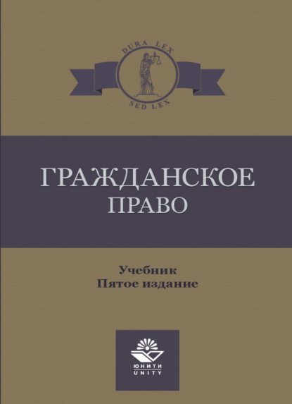 Коллектив авторов — Гражданское право