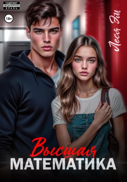 

Высшая математика