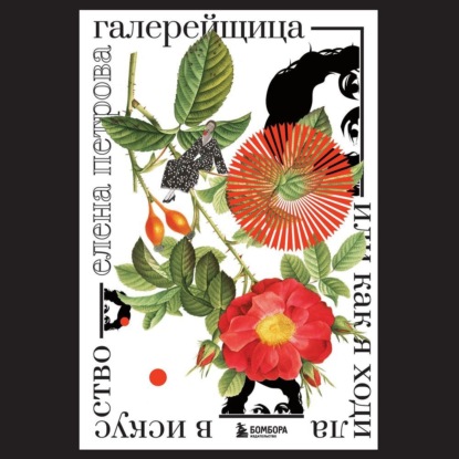 Галерейщица. Или как я ходила в искусство