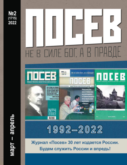 

Посев №2/2022