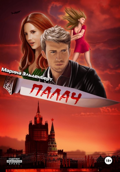 Палач