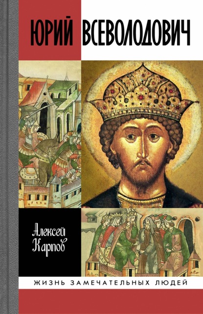 

Юрий Всеволодович