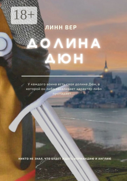 

Долина Дюн