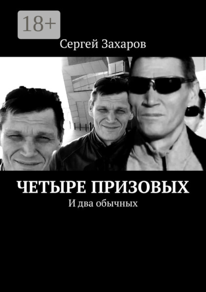 

Четыре призовых. И два обычных