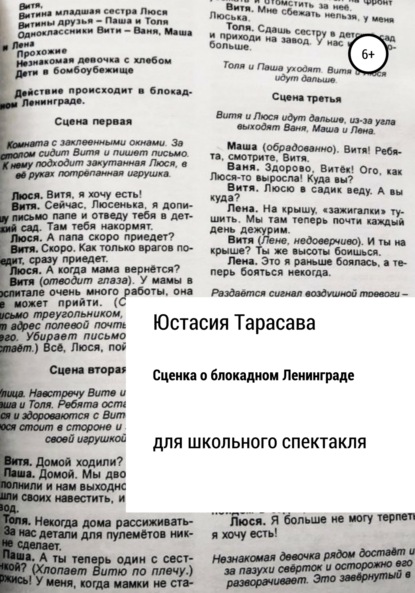 

Сценка для школьного спектакля. О блокадном Ленинграде