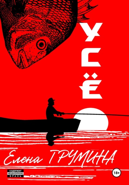 

Усё