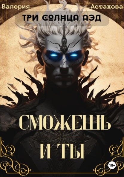 

Сможешь и ты
