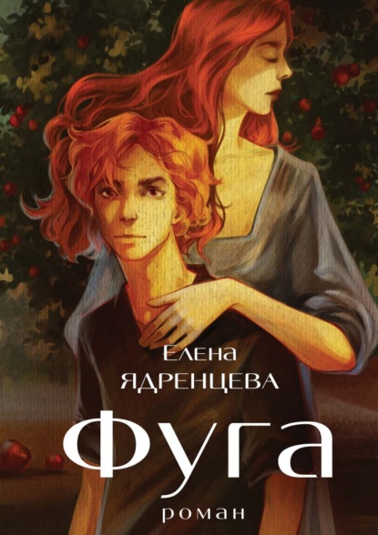 

Фуга